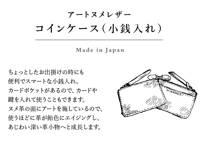 アートヌメレザー｜ファスナーコインケース（小銭入れ）【ザイール