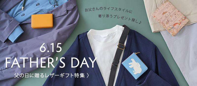 父の日ギフト特集