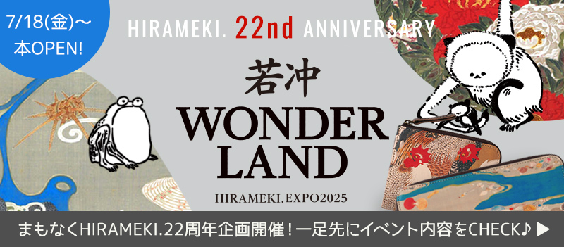 【予告】HIRAMEKI.22周年フェア開催決定！