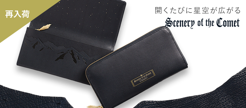 人気のコメットシリーズ続々再入荷中！