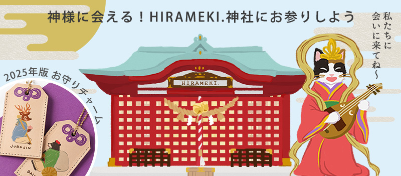 ゆるかわな神様に会える「HIRAMEKI.神社」七福神お守りチャームもどうぞ