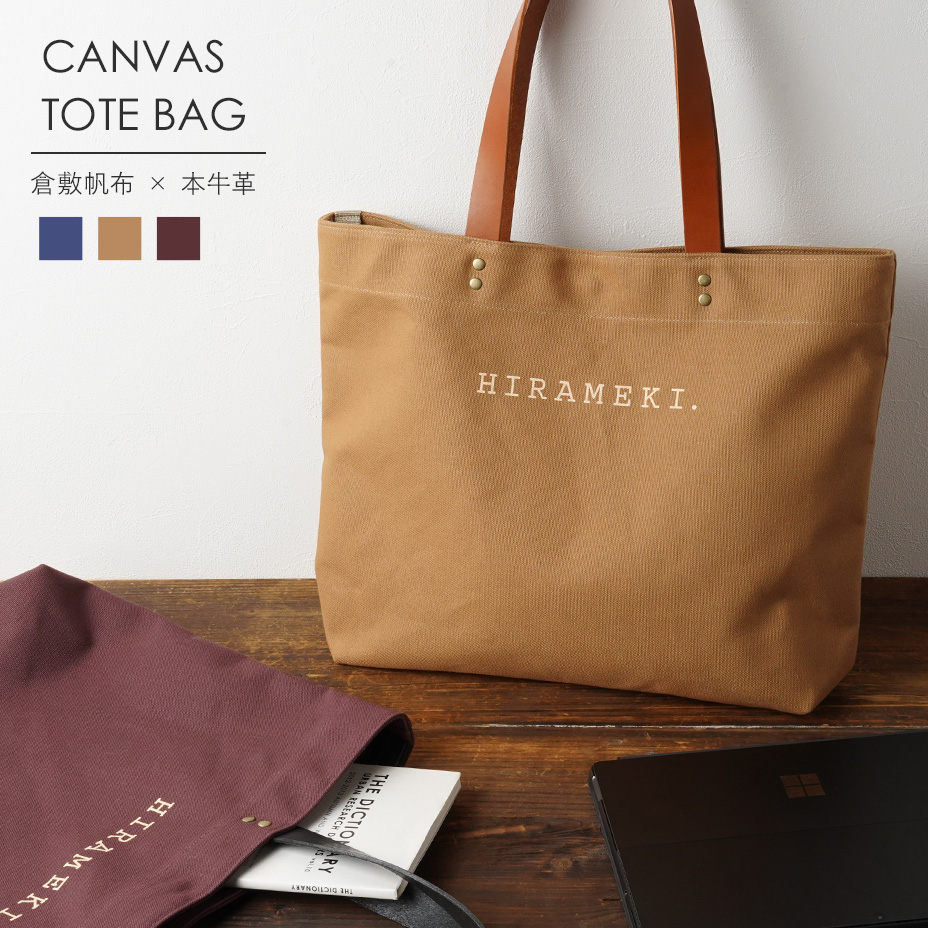 CANVAS TOTE BAG 倉敷帆布×本牛革