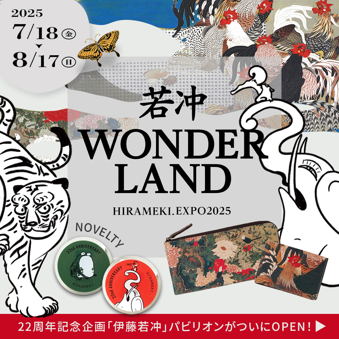 HIRAMEKI.22周年フェア開催中！