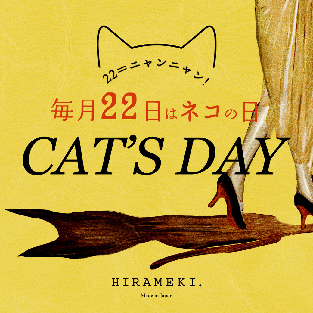 毎月22日は猫商品購入でネコチャームプレゼント♪