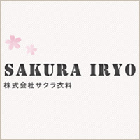 株式会社サクラ衣料企業サイト