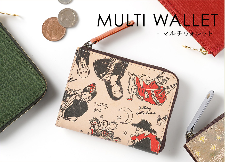 小さい財布としても使えるマルチウォレットのイメージ