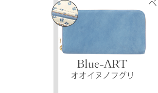 ブルーアートシリーズの商品一覧ページへ移動する