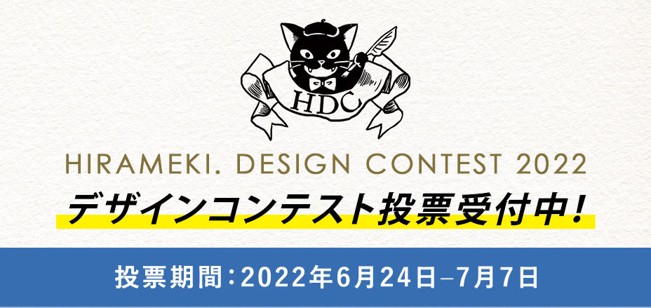 第3回デザインコンテスト開催中！