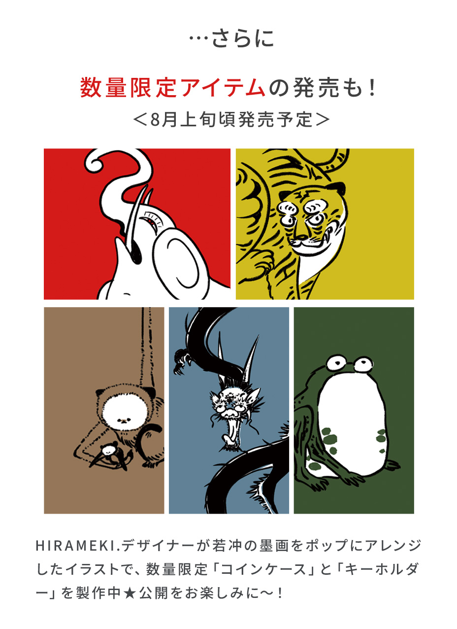 限定アイテム発売予告