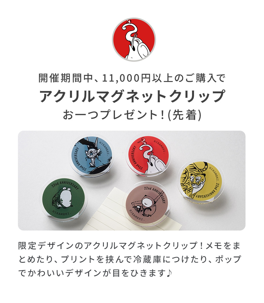 ノベルティプレゼント
