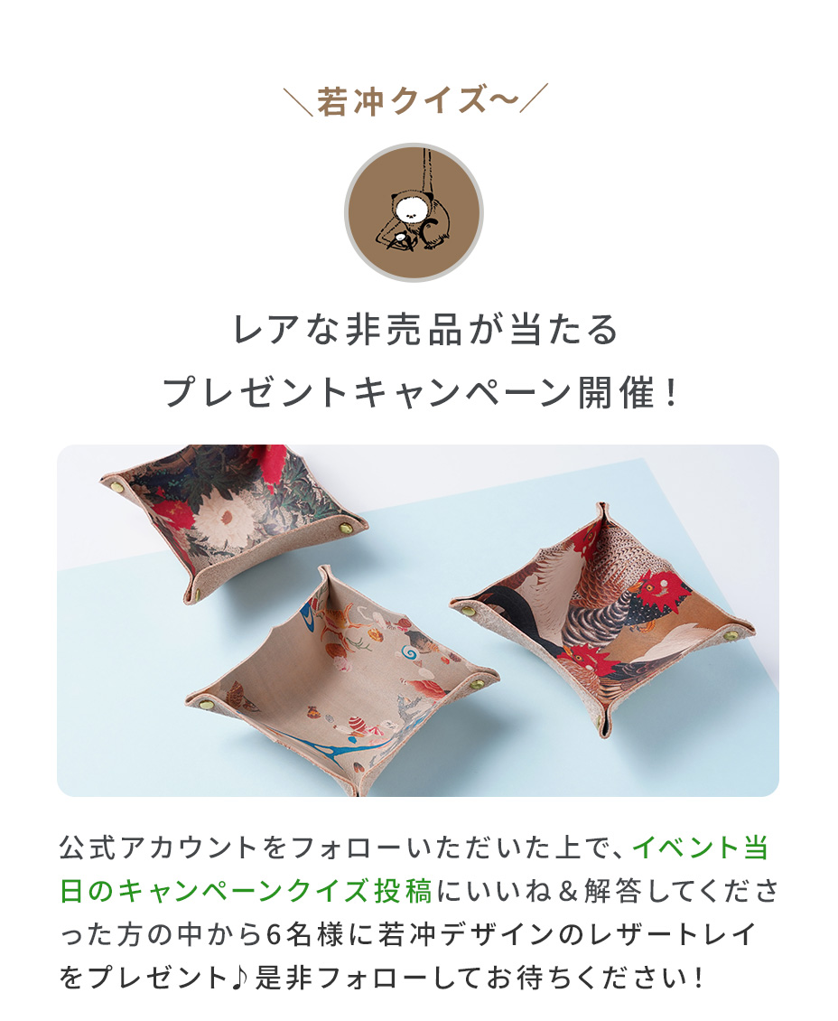 SNSプレゼント企画