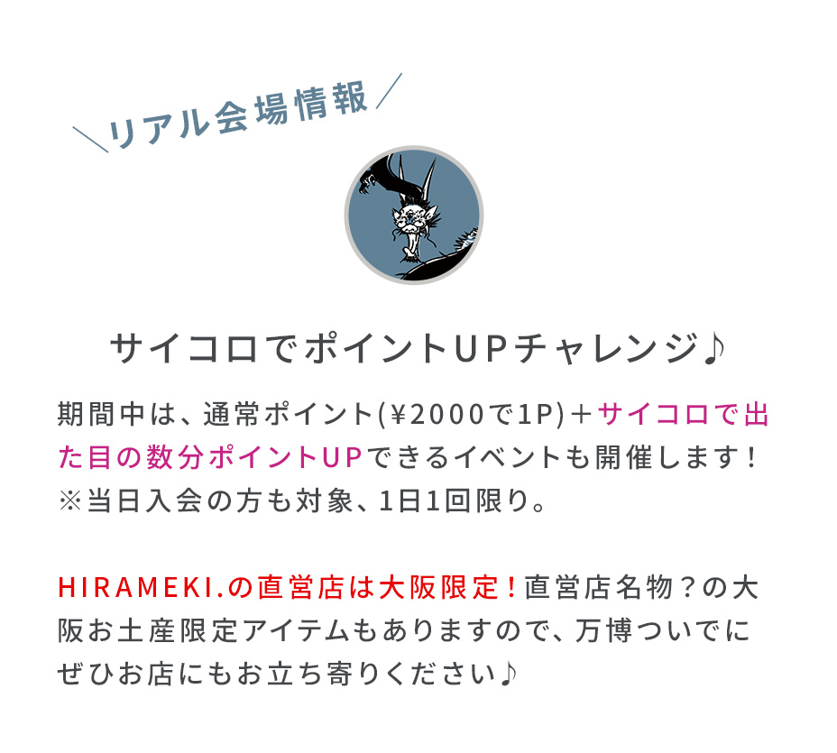 実店舗限定イベント