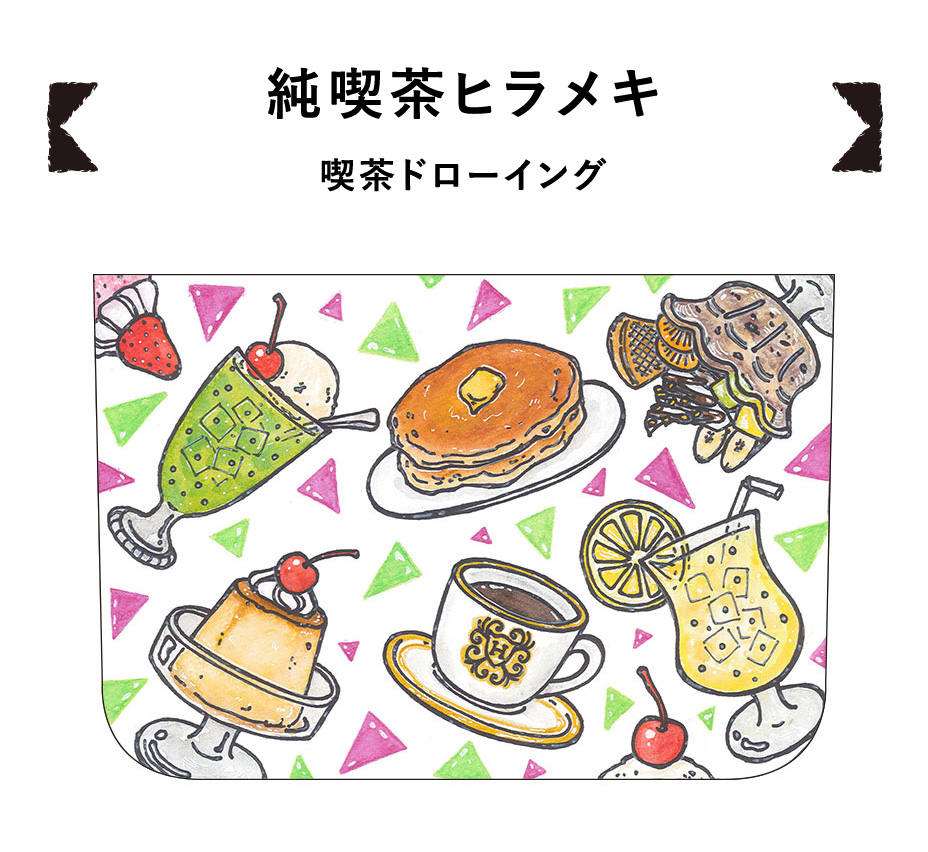 喫茶ドローイング