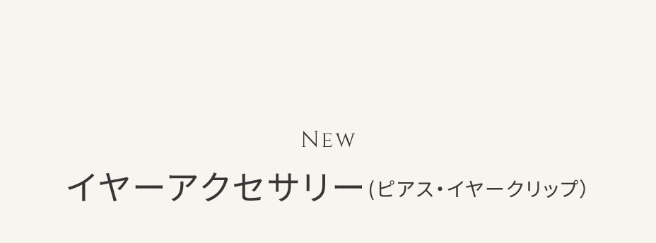 LIMITED ITEM 05 イヤーアクセ