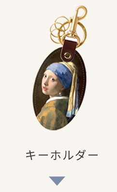 キーホルダー