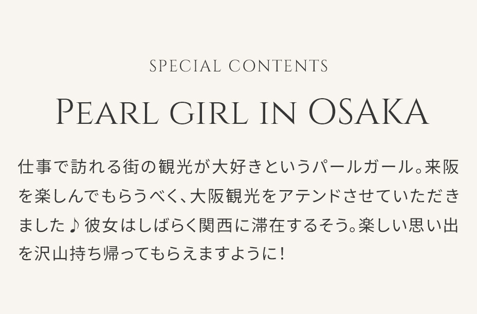 SPECIAL CONTENTS PEARL GIRL IN OSAKA