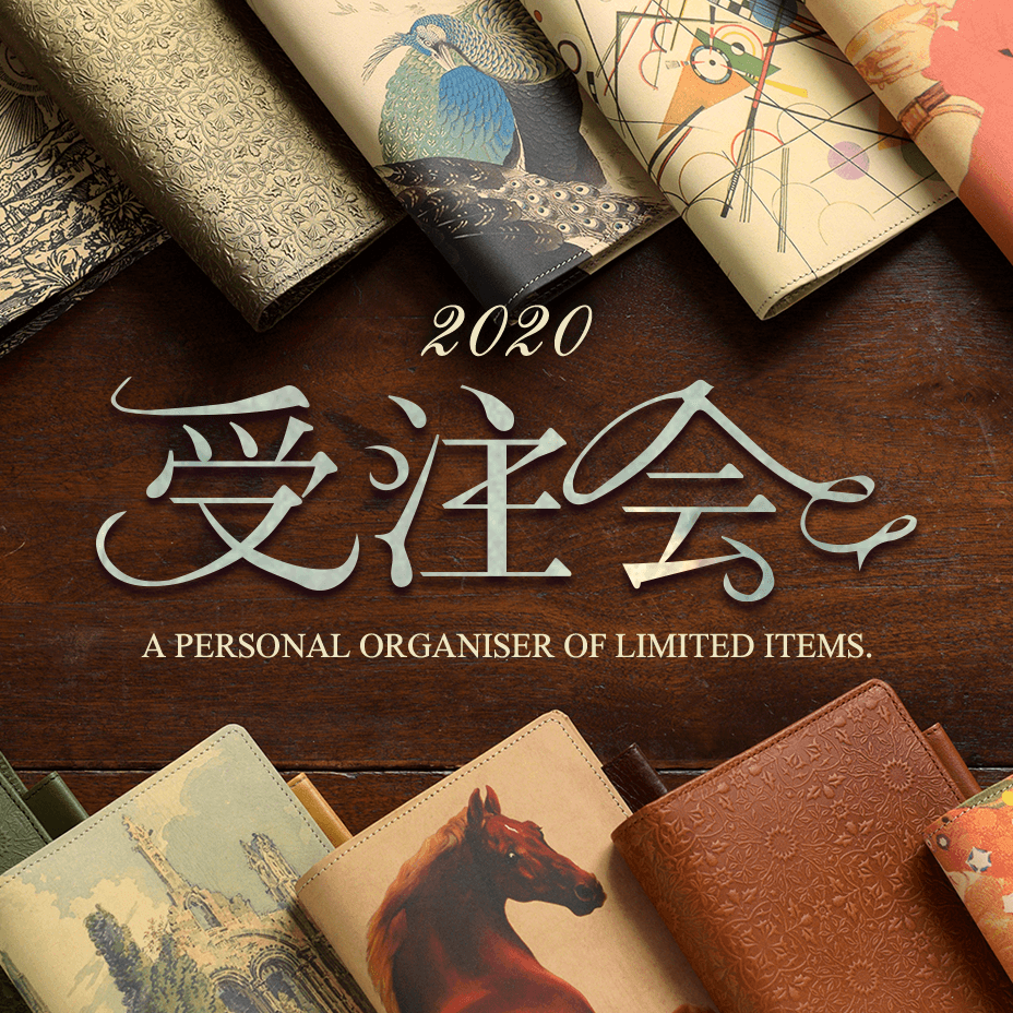 システム手帳 受注生産全17柄 Hirameki ヒラメキ ｗｅｂ本店