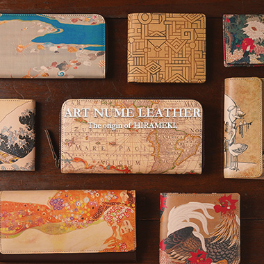 HIRAMEKI.祝22周年!「ART NUME LEATHER」の魅力を再発掘