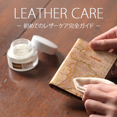 革製品を長持ちさせる秘訣！初めてのレザーケア完全ガイド