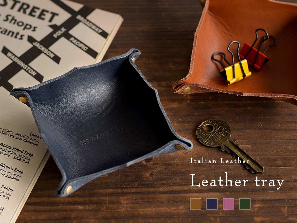 イタリアンレザー レザートレイ ブラウン ネイビー ピンク グリーン Hirameki ヒラメキ ｗｅｂ本店