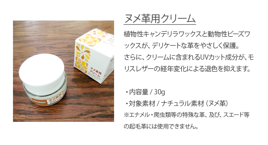 ヌメ革用クリーム