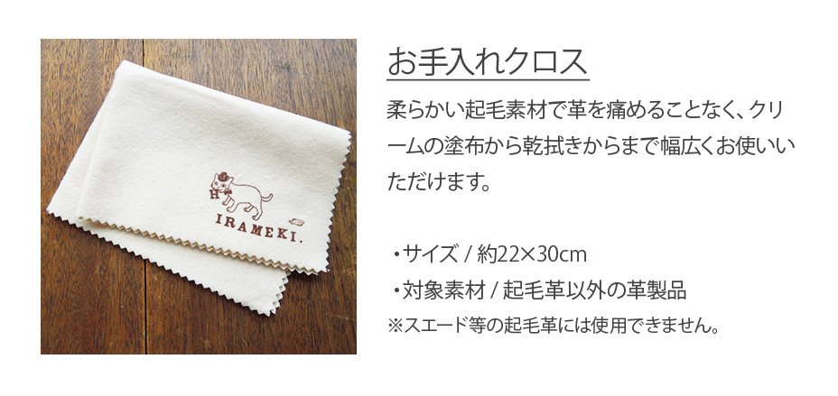 お手入れクロス