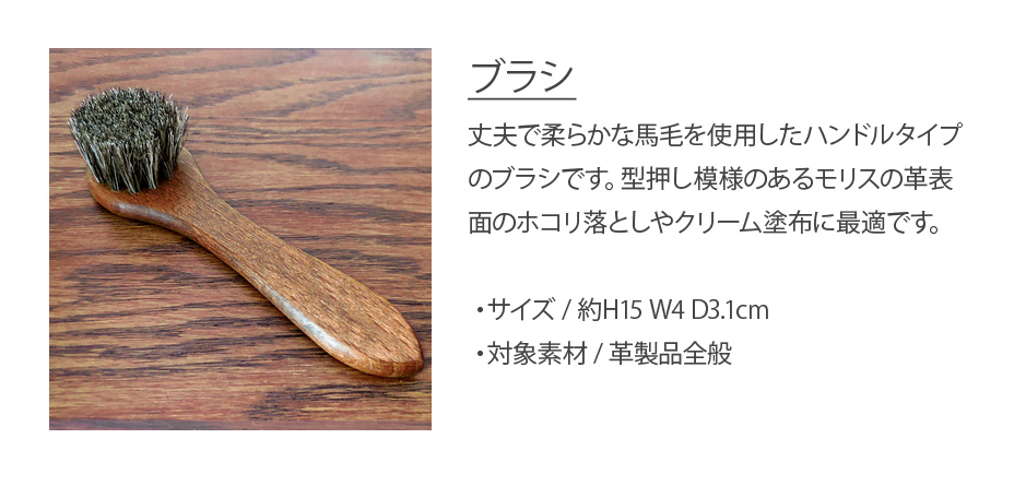 馬毛ブラシ