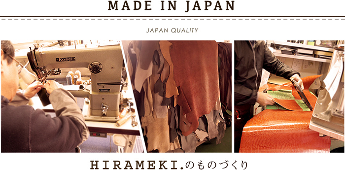 MADE IN JAPAN JAPAN QUALITY HIRAMEKI.のものづくり