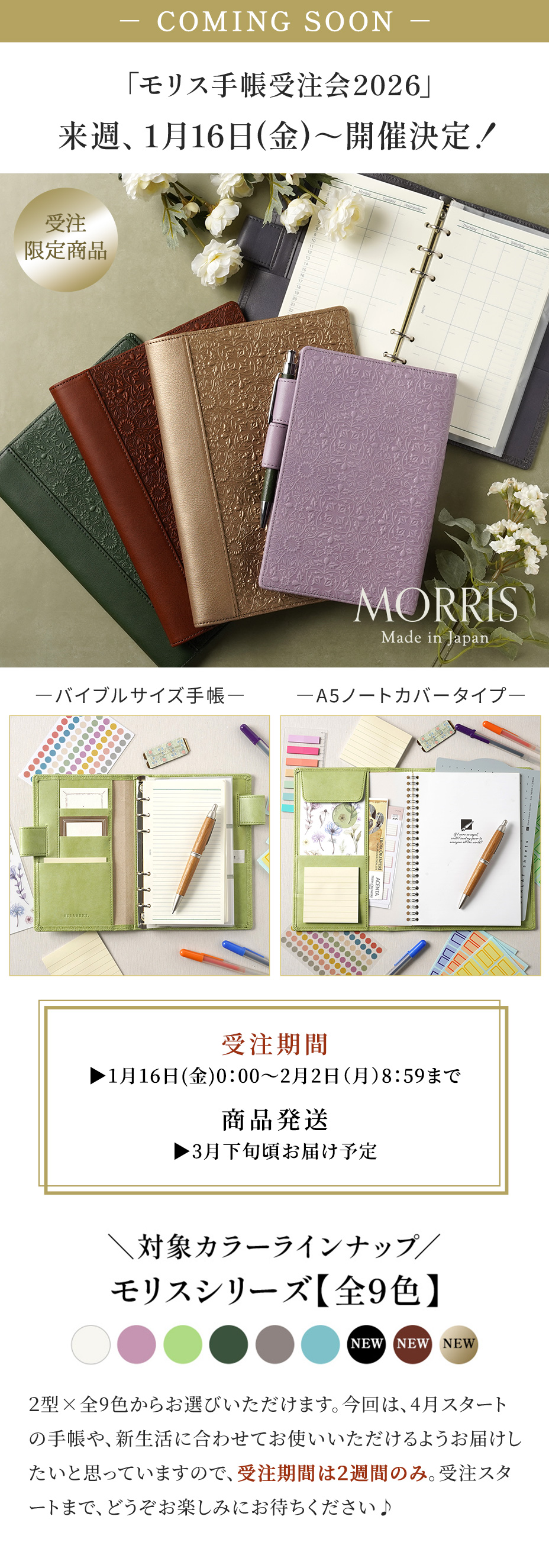 手帳の受注会は2026年1月16日スタート