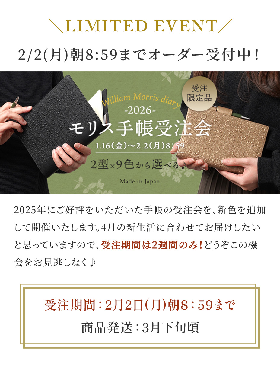 手帳の受注会は2026年1月16日スタート