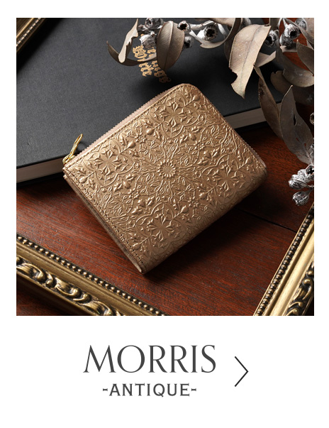 モリス-アンティーク-