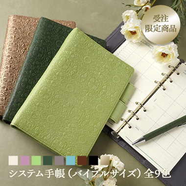 バインダー型システム手帳【バイブルサイズ】｜全9色