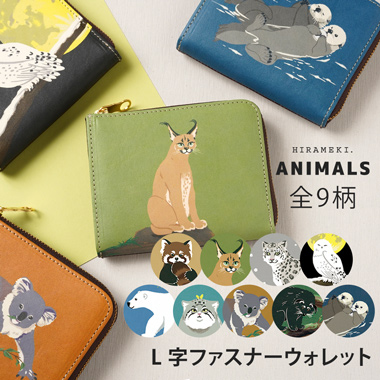 【ANIMALS】L字ファスナーウォレット|全9柄"