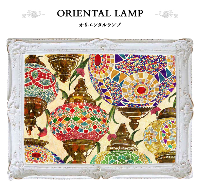Oriental Lamp オリエンタルランプ
