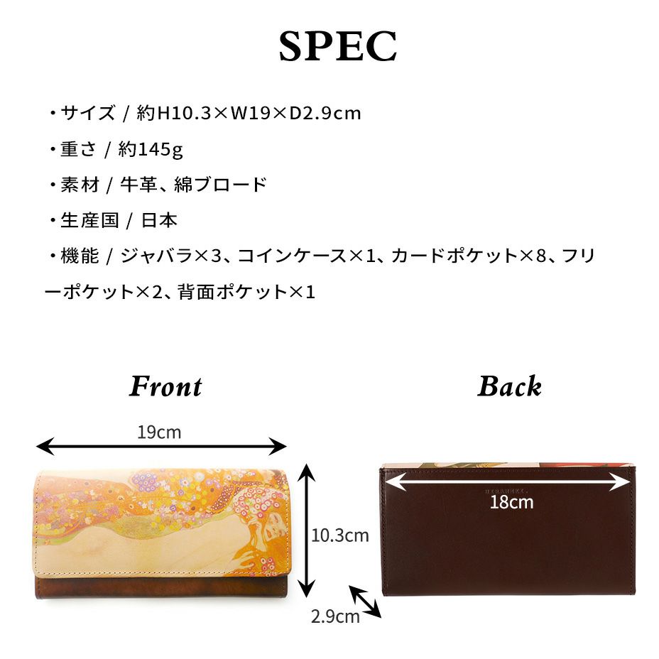 グスタフクリムト/水蛇】すっきり収納・本革長財布｜クリムト3