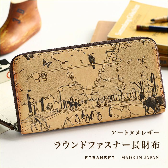 アートヌメレザー◆ラウンドファスナー長財布アニマル