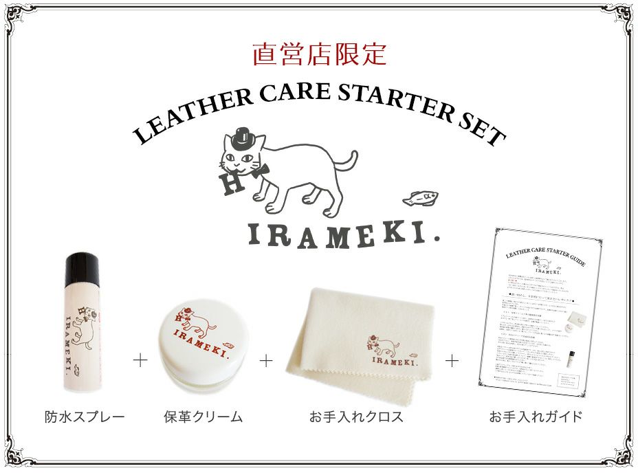 レザーケアスターターセット★防水スプレー