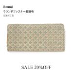 ラウンドファスナー長財布　ベリー