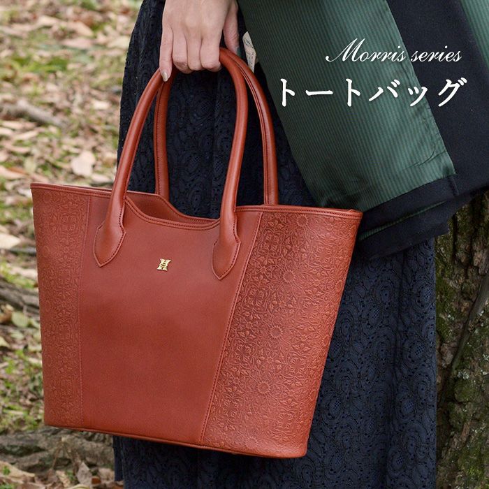 モリス レザー トートバッグ レザーバッグ キャメル チョコ ネイビー レッド グリーン Hirameki ヒラメキ ｗｅｂ本店