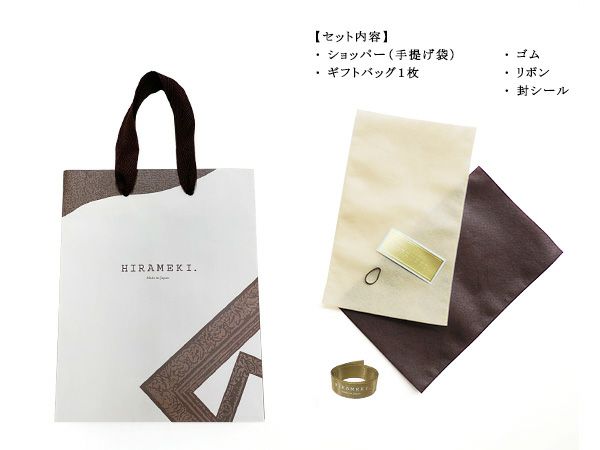 ご自身でラッピングをしていただくことも可能です。