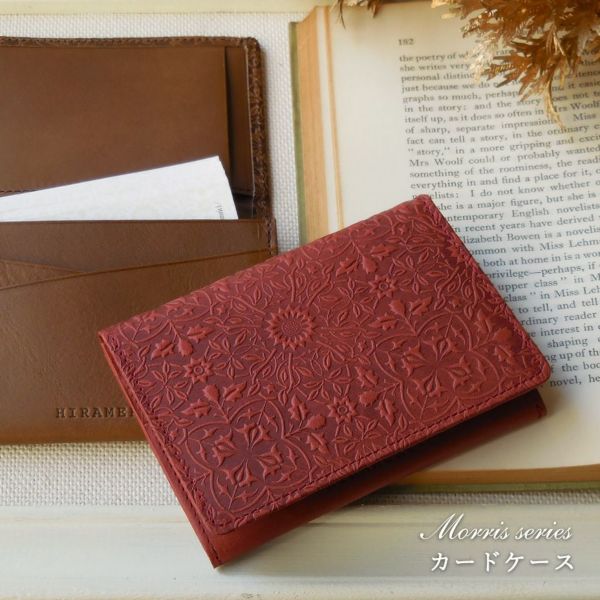 モリス◆カードケース　名刺入れ＜キャメル・チョコ・ネイビー・レッド・ターコイズ・アンティークゴールド・グリーン・ブラック(数量限定)＞