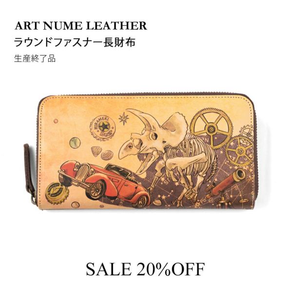 上質なヌメ革に、アートなデザインを直接施した アートヌメレザーシリーズの、ラウンド ファスナー長財布です。