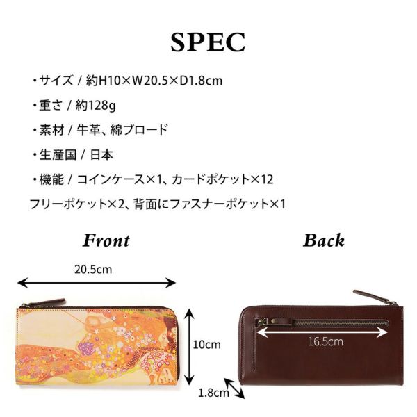 名画のデザイン】本革L型長財布｜クリムト