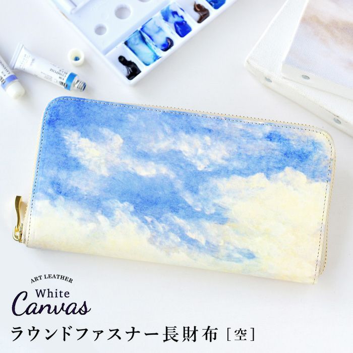 ラウンドファスナー長財布　空
