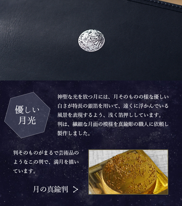 シーナリーオブザコメット≪彗星≫ ◆長財布 月と海