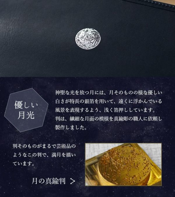 シーナリーオブザコメット≪彗星≫｜長財布【月と海