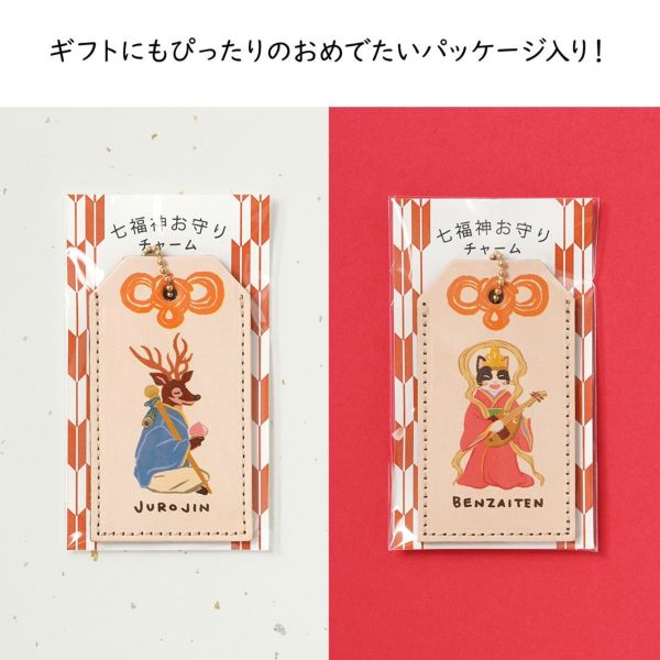 可愛い動物になった！2026年七福神お守りチャーム(おみくじ付き)