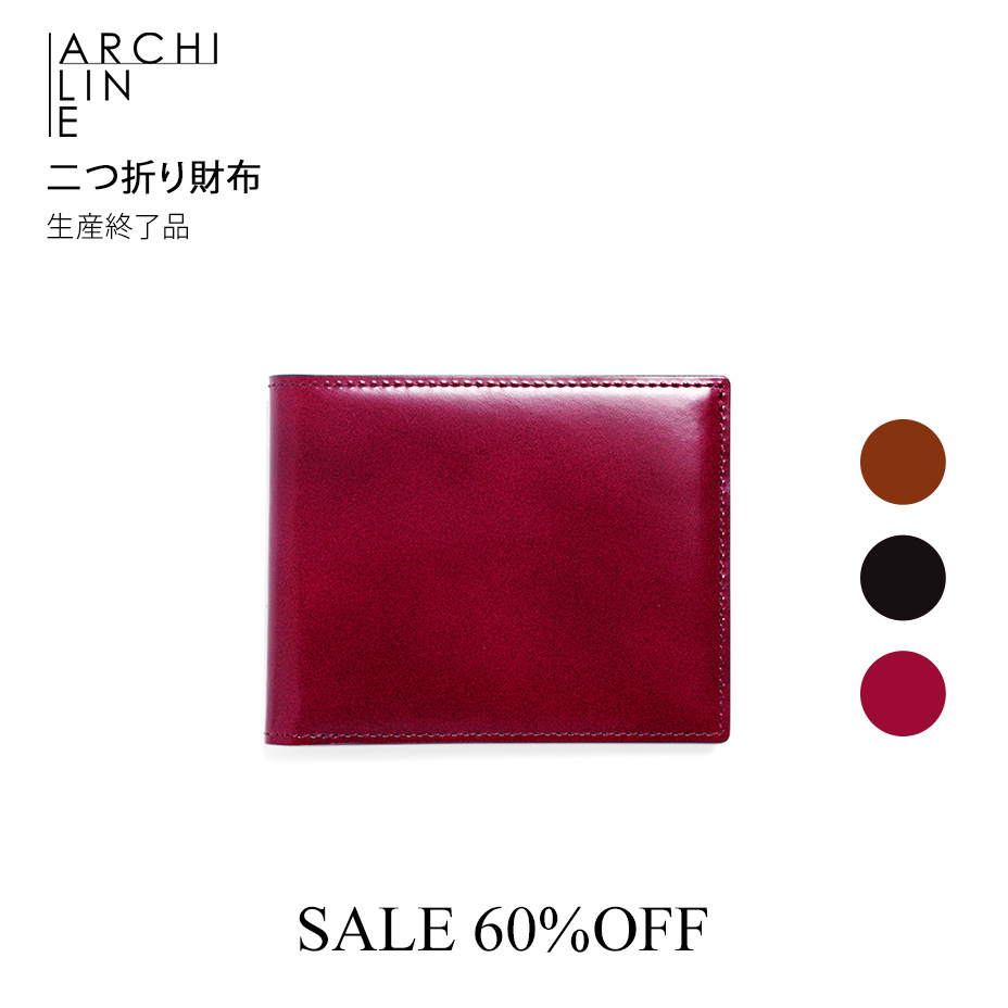 アーキライン｜二つ折り財布(小銭入れなし)【全5色】