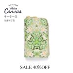 L型マチ付きキーケース　ボタニカル