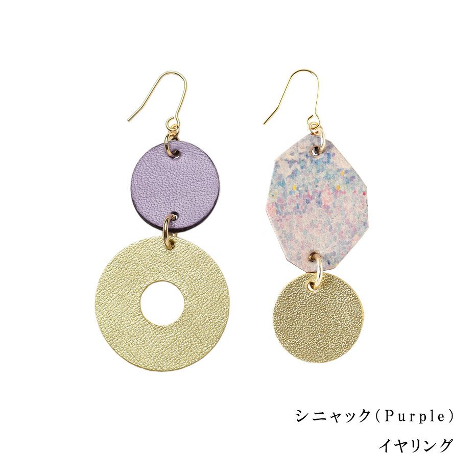 シニャック(purple)　ピアス